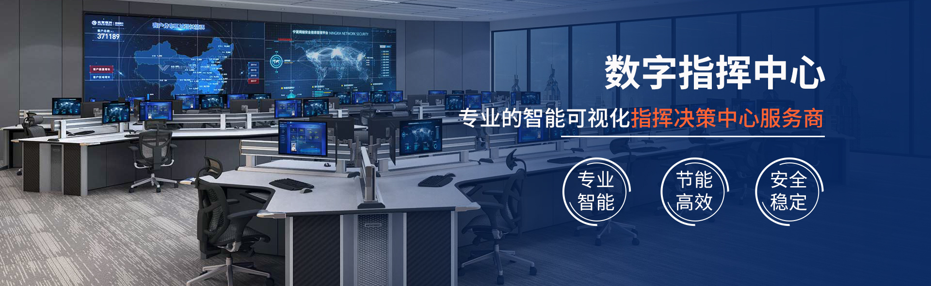 指揮中心解決方案